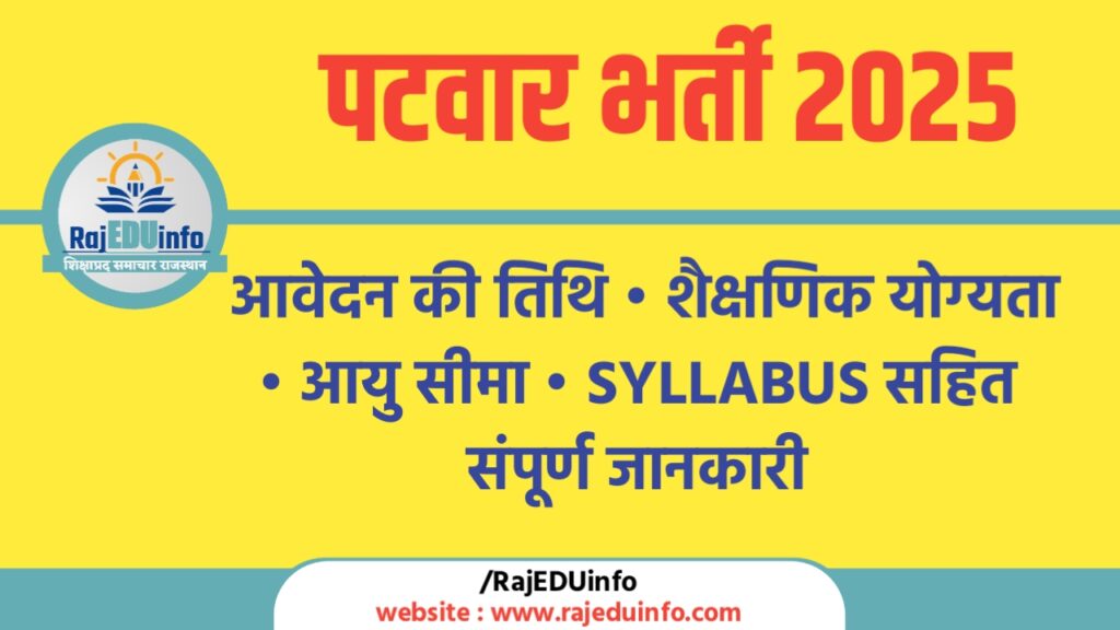 RSSB : PATWAR  भर्ती 2025